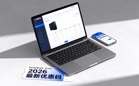 简米云服务器五折码怎么领？2026最新优惠码在哪？