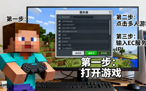 我的世界怎么找到EC服务器，我的世界EC服务器怎么进？