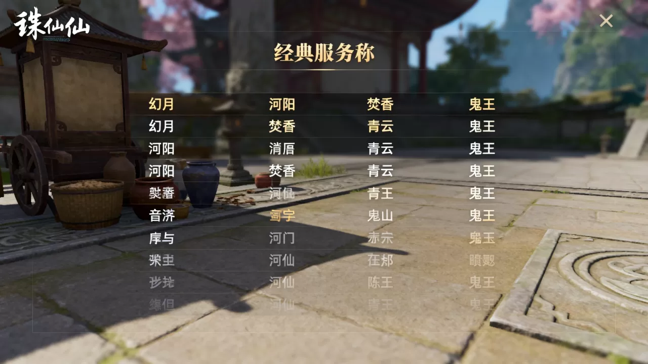 诛仙以前有哪些服务器?,诛仙老区经典服务器名称汇总 诛仙以前有哪些服务器?,诛仙老区经典服务器名称汇总
