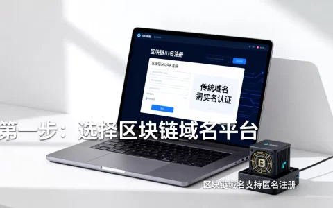 域名币注册域名步骤与传统域名区别，区块链域名怎么注册？