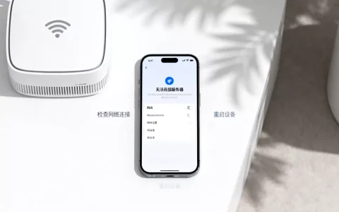 苹果ID连不上服务器怎么办，苹果ID无法连接服务器怎么解决？
