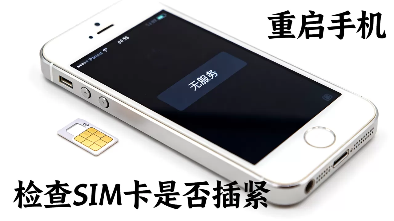 苹果5s手机换个卡后为什么无服务器,怎么办? 苹果5s手机换个卡后为什么无服务器,怎么办?