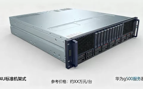 华为g5500服务器是几U，价格多少钱一台