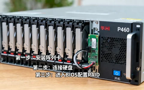 华三P460服务器怎么做RAID，配置步骤是什么？