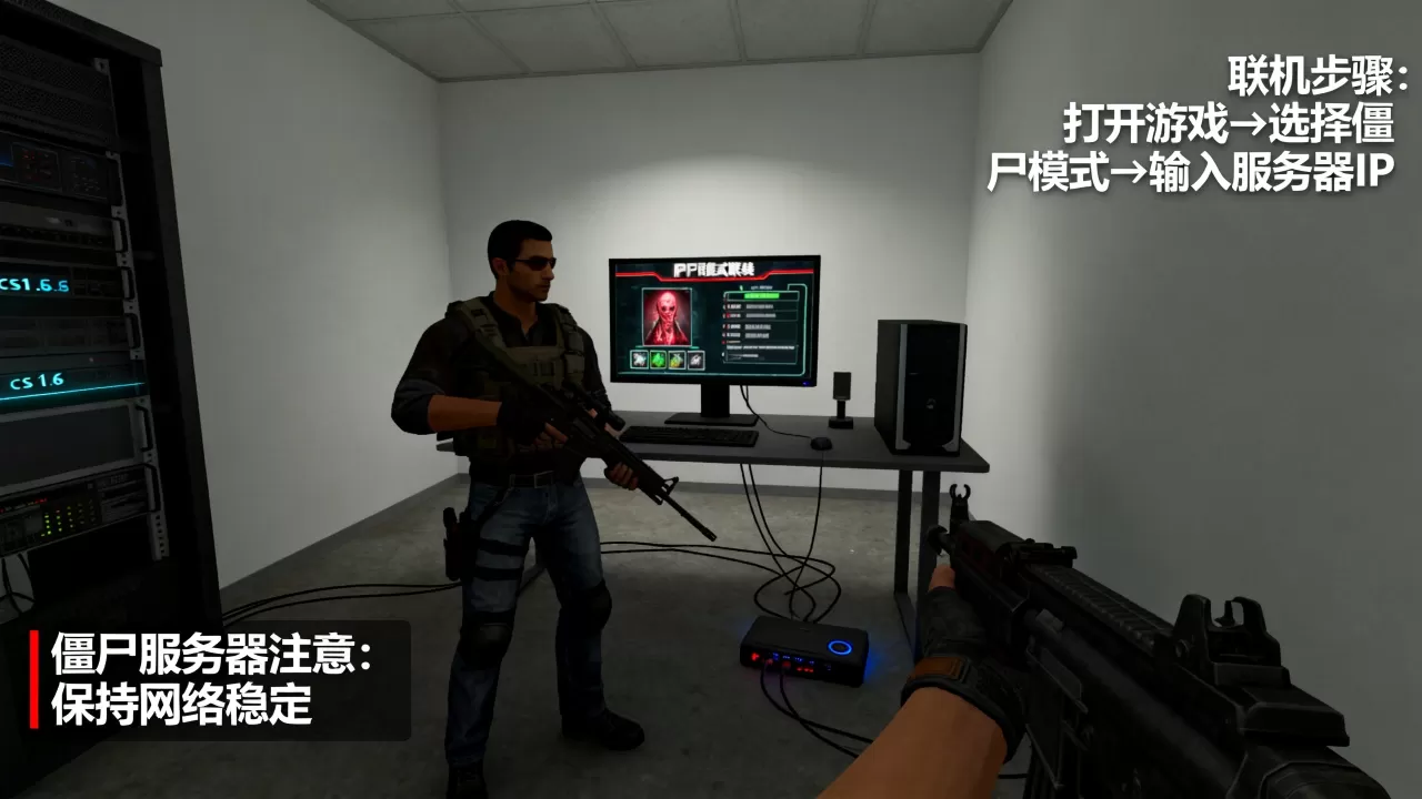cs1.6最吓人僵尸服务器怎么玩,僵尸模式怎么联机? cs1.6最吓人僵尸服务器怎么玩,僵尸模式怎么联机?