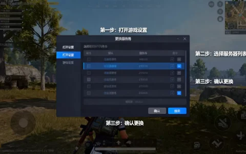 5e游戏内怎么更换服务器，具体步骤是什么