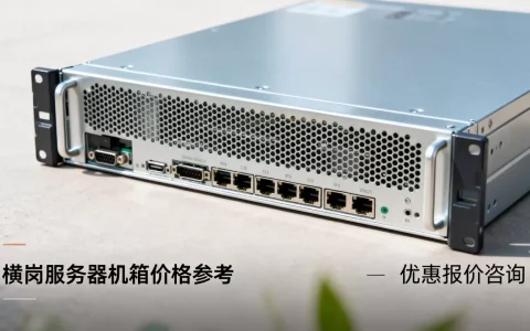 横岗服务器机箱价格如何，哪家报价最实惠？