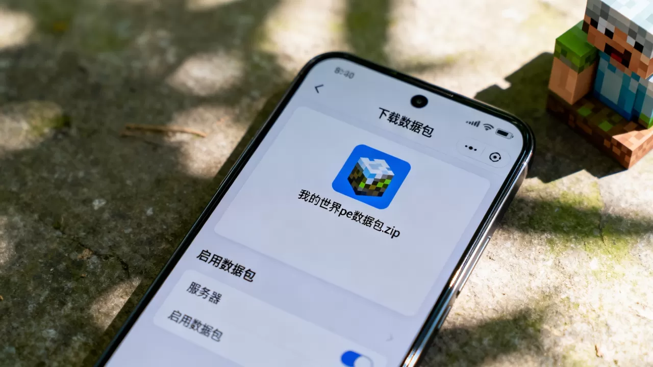 我的世界pe服务器怎么加数据包,具体操作教程是什么? 我的世界pe服务器怎么加数据包,具体操作教程是什么?