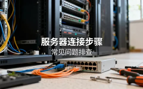 逸动有哪些服务器连接，常见问题怎么解决？
