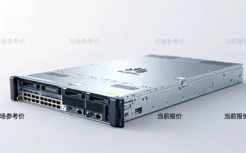 华为服务器边压多少钱，最新市场报价贵不贵？