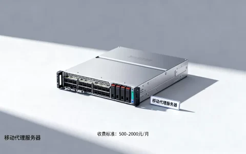 移动代理服务器一般多少钱？, 收费标准是多少
