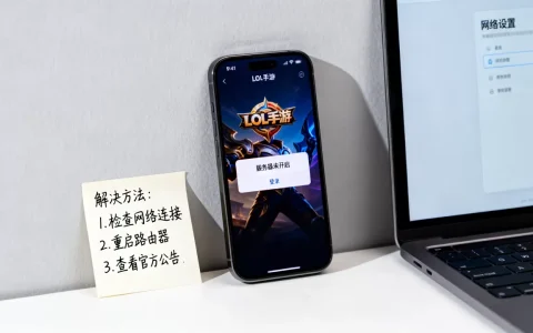 LOL手游显示服务器未开启如何解决，服务器未开启原因有哪些