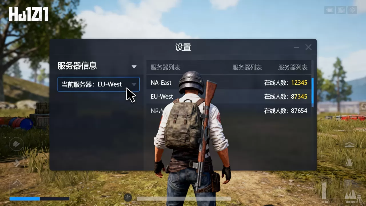 h1z1如何查看自己在哪个服务器,h1z1哪个服务器人多? h1z1如何查看自己在哪个服务器,h1z1哪个服务器人多?