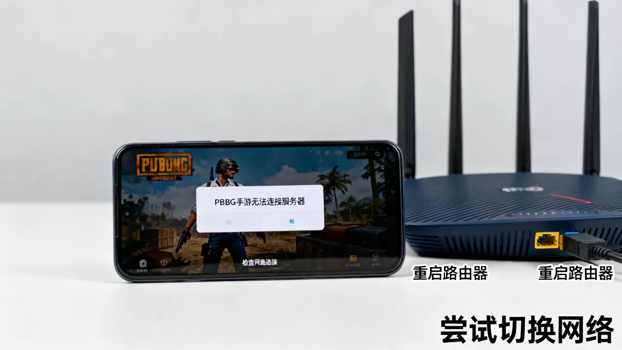 pubg手游无法连接服务器怎么办,是什么原因? pubg手游无法连接服务器怎么办,是什么原因?