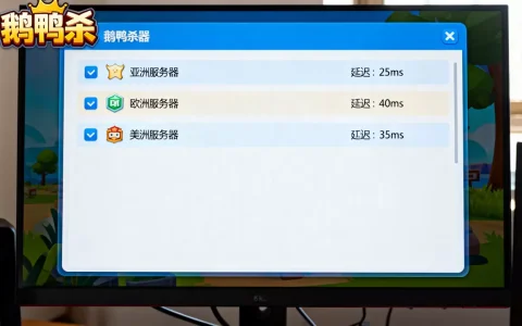 鹅鸭杀有哪些服务器呢，哪个服务器延迟最低？