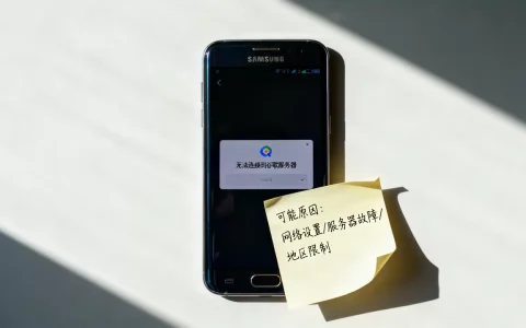 三星手机连不上谷歌服务器怎么办，是什么原因造成的