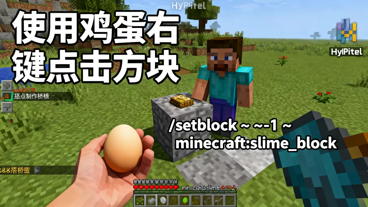 我的世界hypixel搭桥蛋怎么弄?,服务器指令是什么? 我的世界hypixel搭桥蛋怎么弄?,服务器指令是什么?