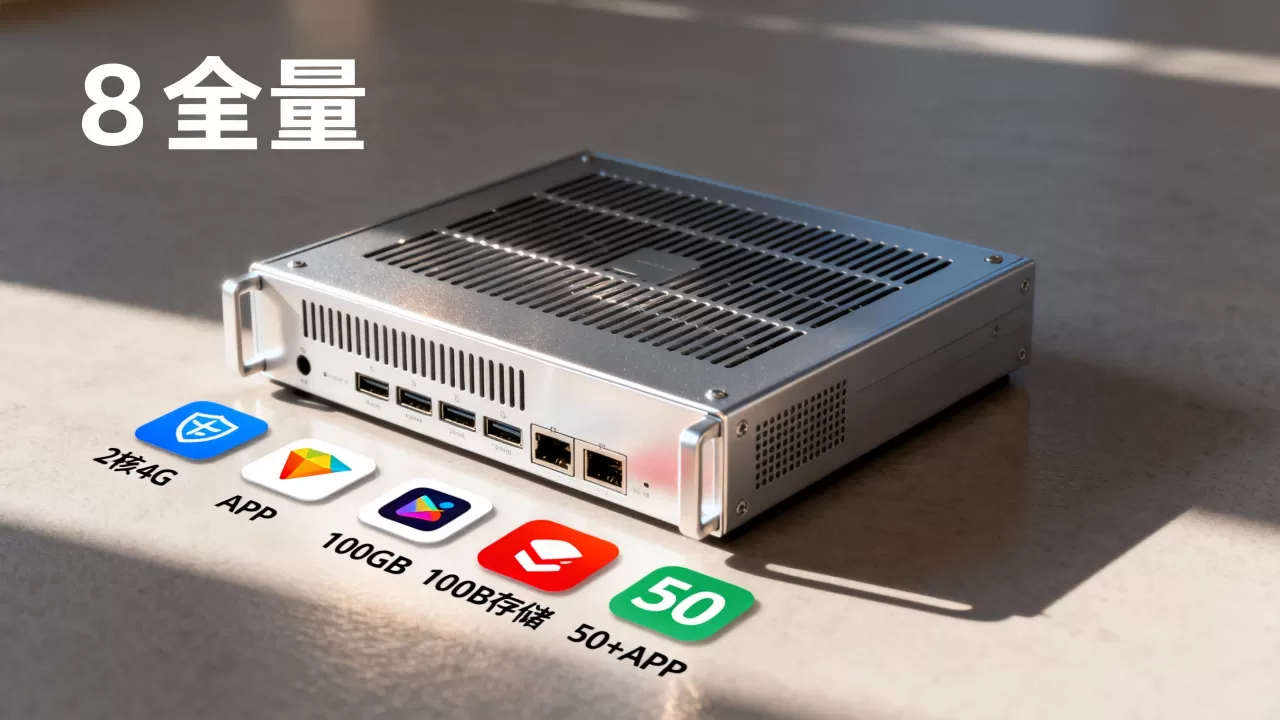 轻量服务器究竟能容纳多少APP?配置怎么选才划算 轻量服务器究竟能容纳多少APP?配置怎么选才划算
