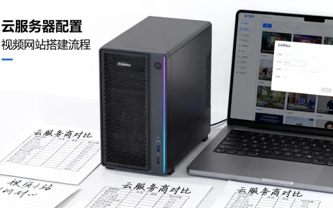 如何用云服务器搭建视频网站，哪个云服务商性价比高？