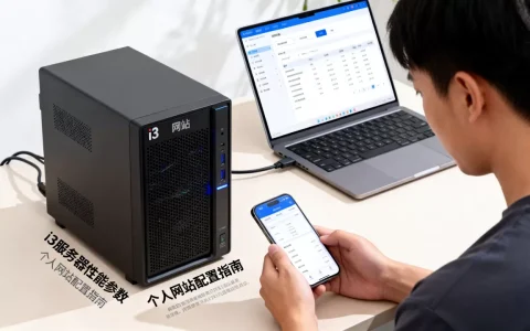 i3网站服务器到底怎么样，建个人网站够用吗？