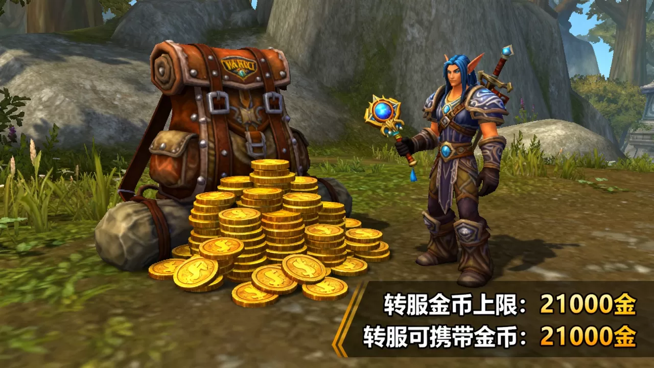 魔兽TBC转服能带多少金,转服金币上限多少? 魔兽TBC转服能带多少金,转服金币上限多少?