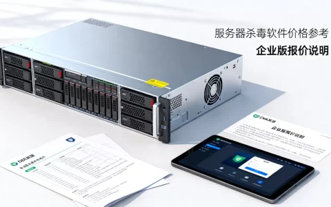 服务器杀毒软件价格一般多少？企业版报价贵不贵？