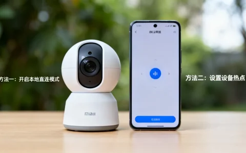 小米摄像头如何才能无线直连不经过服务器？，有哪些方法？