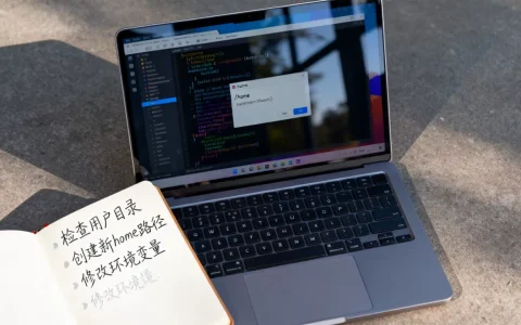 虚拟机没有home目录怎么办？快速恢复home路径的实用技巧