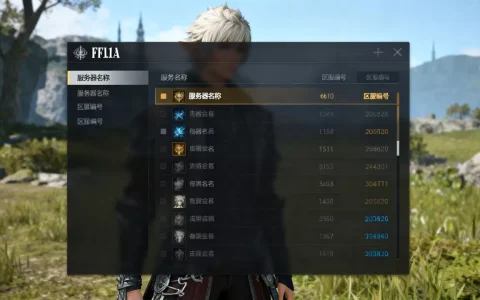 FF14游戏中怎么看自己服务器，哪个区服？