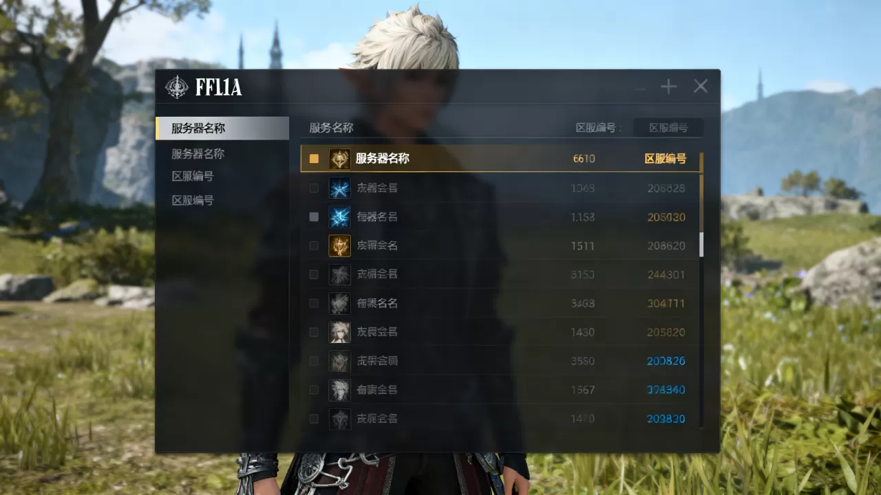 FF14游戏中怎么看自己服务器,哪个区服? FF14游戏中怎么看自己服务器,哪个区服?