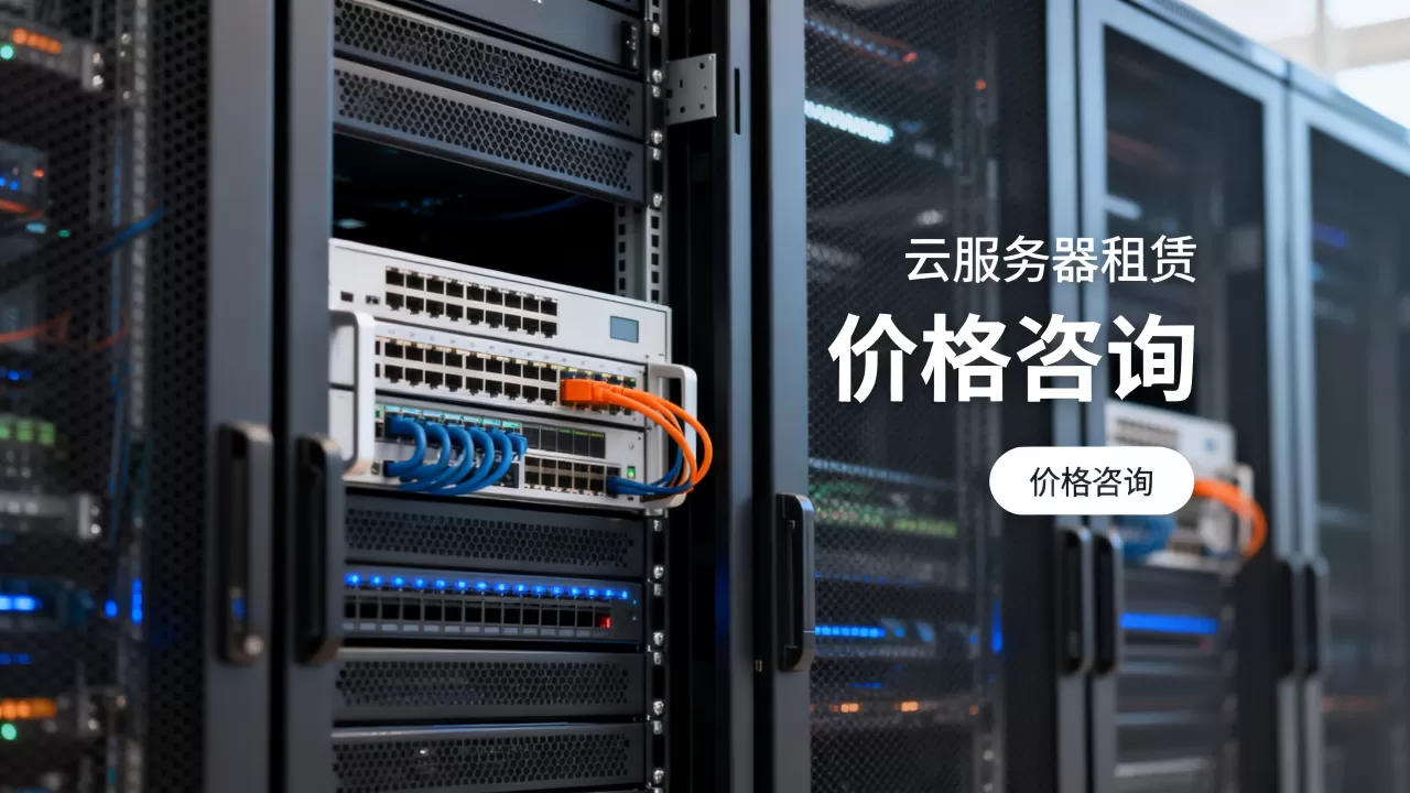 湖州租云服务器大概要多少钱?,价格贵不贵? 湖州租云服务器大概要多少钱?,价格贵不贵?