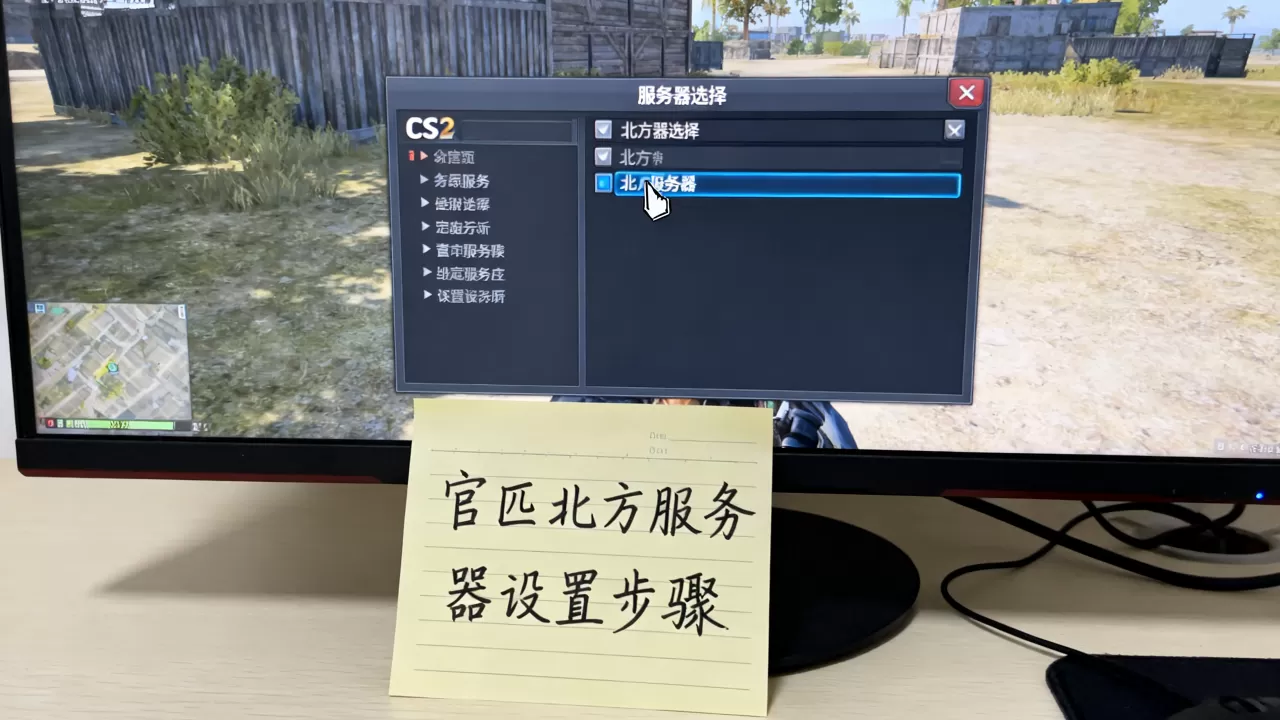 CS2官匹怎么改北方服务器,北方服务器在哪设置? CS2官匹怎么改北方服务器,北方服务器在哪设置?