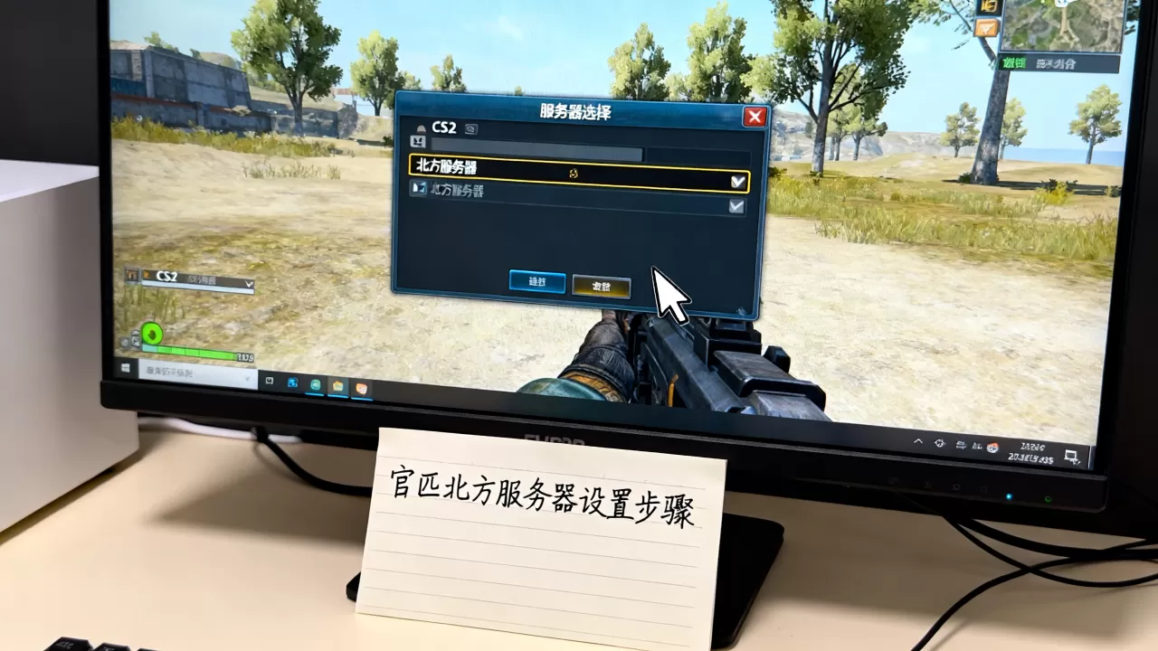CS2官匹怎么改北方服务器,北方服务器在哪设置? CS2官匹怎么改北方服务器,北方服务器在哪设置?