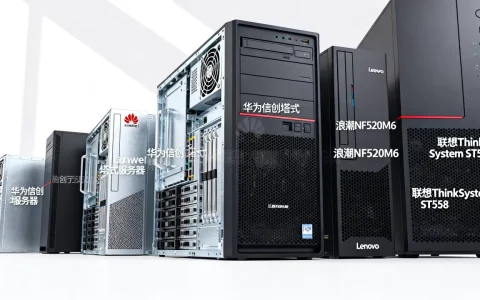 信创塔式服务器哪款最值得买，有哪些品牌型号