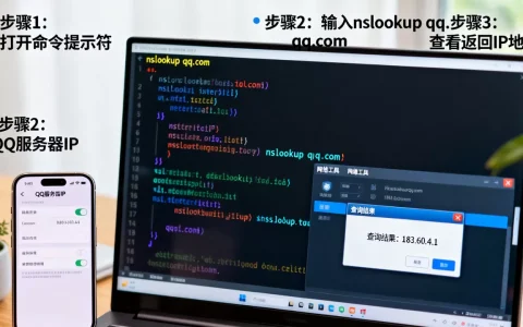 QQ服务器的IP地址是多少，怎样查询才正确？