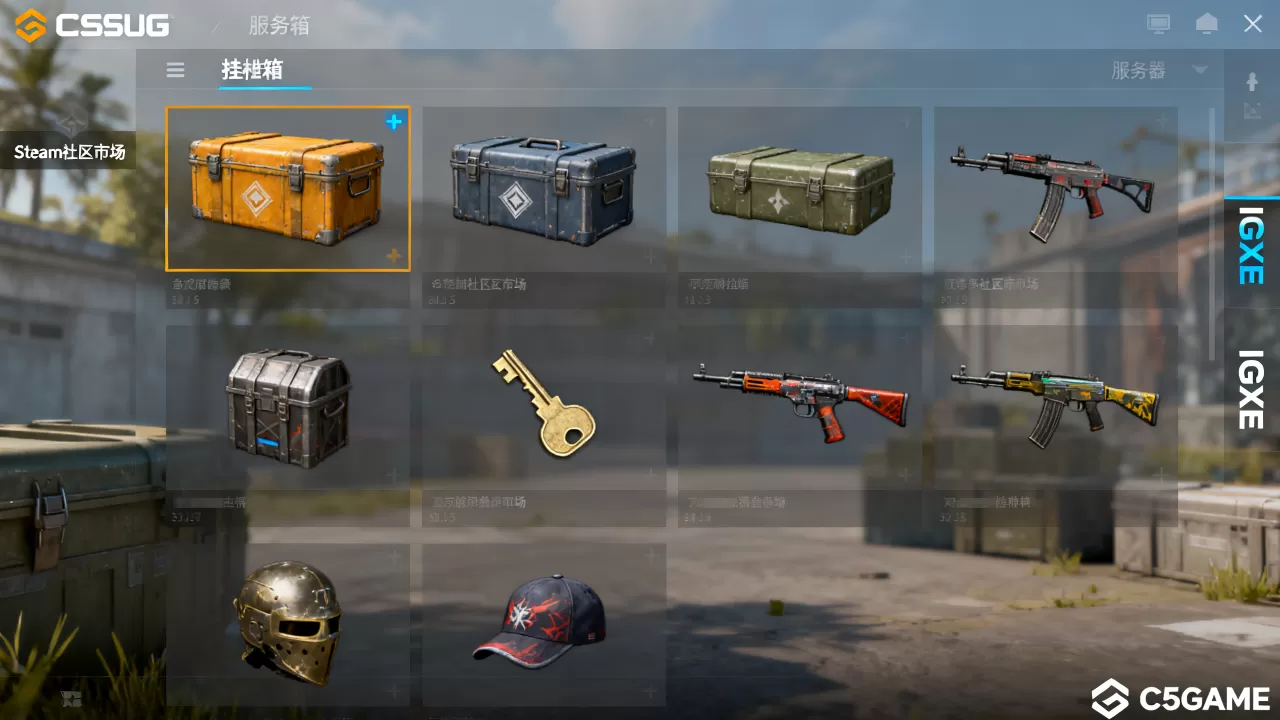 CSGO挂箱子服务器都有哪些,哪个平台最靠谱? CSGO挂箱子服务器都有哪些,哪个平台最靠谱?