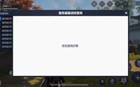 梦幻哪些服务器服战最强，怎么查官方排名？