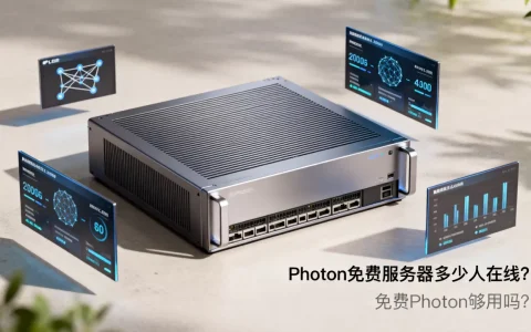 Photon免费服务器多少人在线？，免费Photon够用吗？