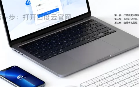 百度云服务器密码忘了怎么办，怎么找回登录密码？