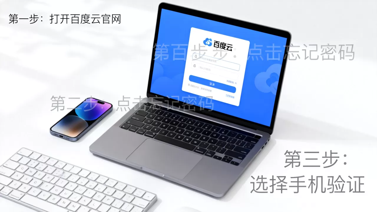 百度云服务器密码忘了怎么办,怎么找回登录密码? 百度云服务器密码忘了怎么办,怎么找回登录密码?