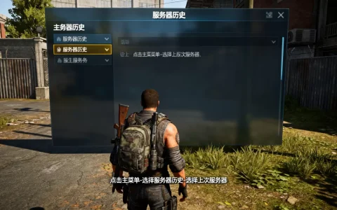 L4D2怎么返回上次服务器？，求生之路2如何回到之前服务器？