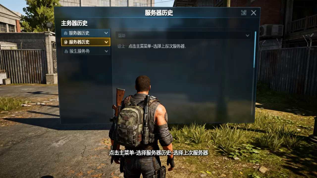 L4D2怎么返回上次服务器?,求生之路2如何回到之前服务器? L4D2怎么返回上次服务器?,求生之路2如何回到之前服务器?
