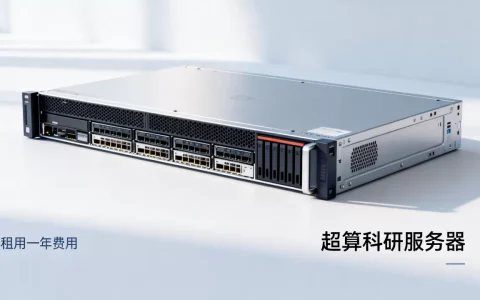 超算科研服务器多少钱一台，科研服务器租用一年多少钱？