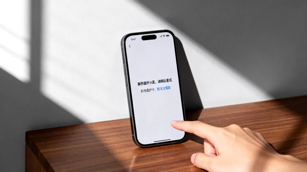 网络贷款app服务器开小差怎么办,网贷系统维护中怎么借款? 网络贷款app服务器开小差怎么办,网贷系统维护中怎么借款?