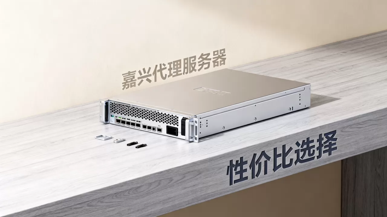 嘉兴代理服务器多少钱,怎么选择性价比高的? 嘉兴代理服务器多少钱,怎么选择性价比高的?