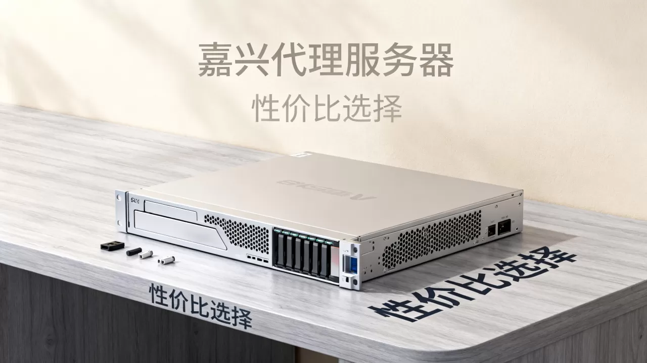 嘉兴代理服务器多少钱,怎么选择性价比高的? 嘉兴代理服务器多少钱,怎么选择性价比高的?