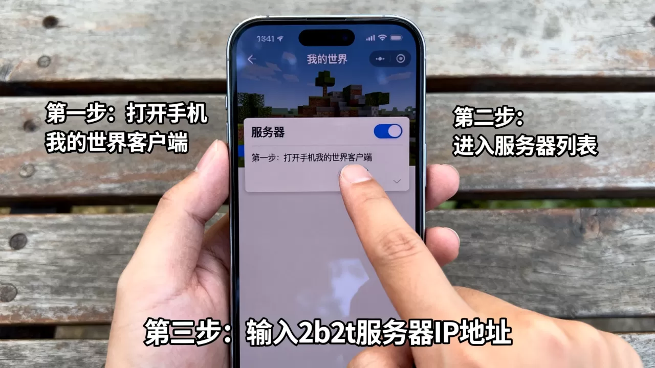 手机版怎么加入2b2t服务器?,详细步骤有哪些? 手机版怎么加入2b2t服务器?,详细步骤有哪些?