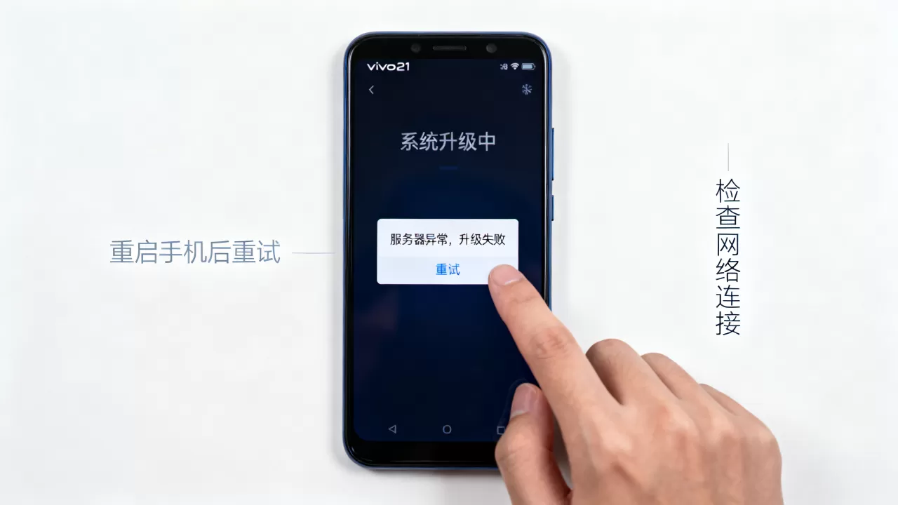 vivox21升级系统服务器异常怎么办,升级失败怎么解决? vivox21升级系统服务器异常怎么办,升级失败怎么解决?