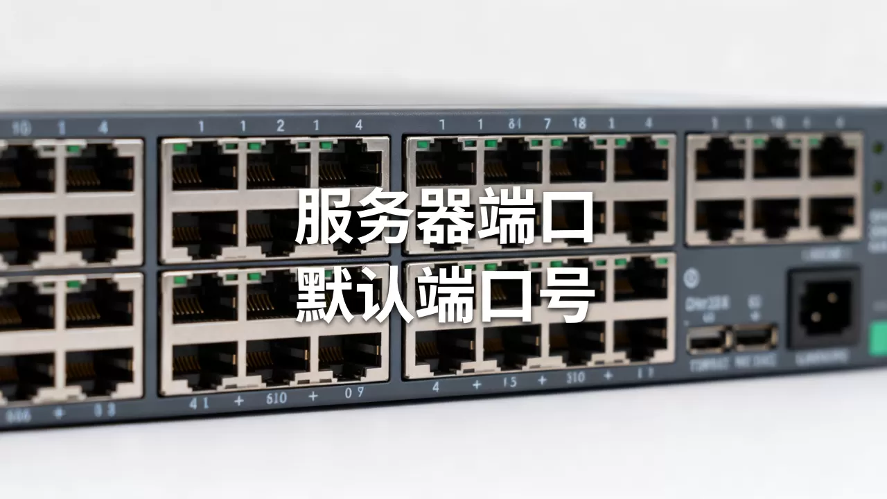 Idea服务器端口是什么,默认端口号多少? Idea服务器端口是什么,默认端口号多少?