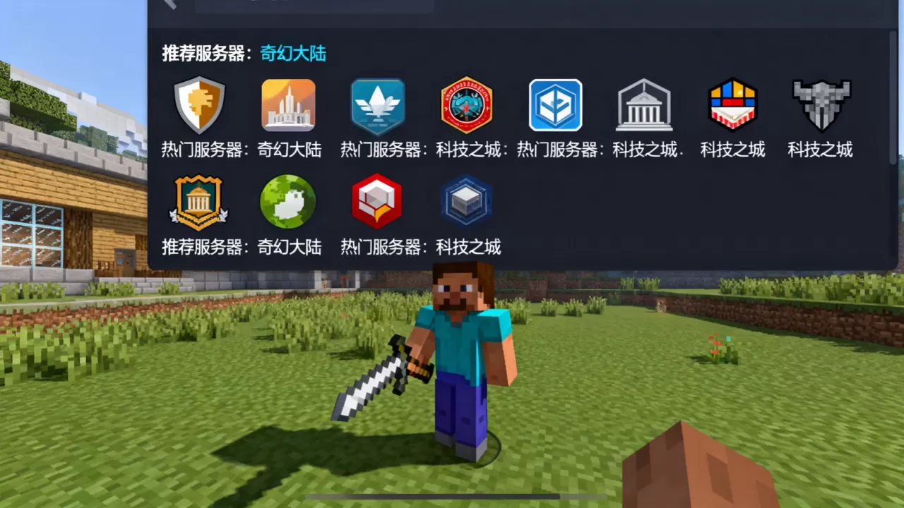 我的世界服务器哪些好玩,我的世界服务器推荐哪个好 我的世界服务器哪些好玩,我的世界服务器推荐哪个好
